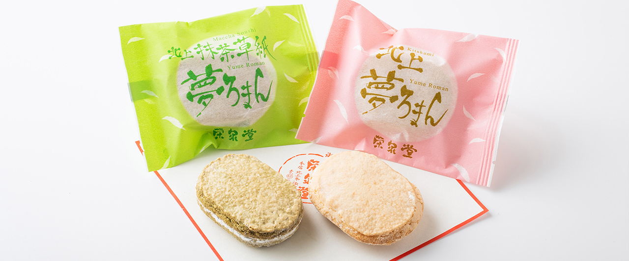 北上夢ろまん(抹茶・アーモンド)